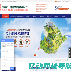 东莞市天鹰害虫防治有限公司
