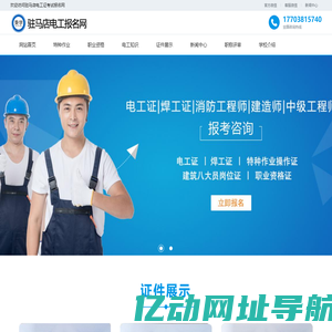 驻马店电工考试报名网-驻马店电工证考试报名-驻马店电工学习报名