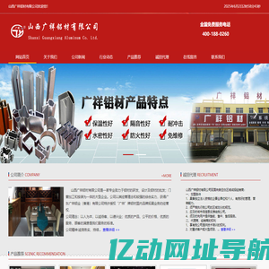 山西广祥铝材有限公司