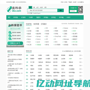 爱科学 - 广州石瑧旗下网站 - 为科学工作者导航