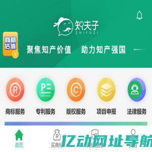 知夫子_商标注册查询交易代理机构_知识产权服务交易平台