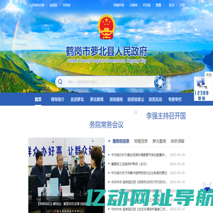 鹤岗市萝北县人民政府