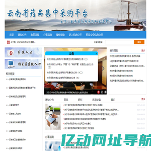 云南省药品集中采购平台-首页