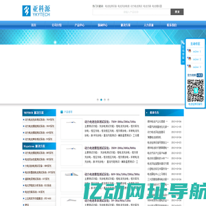 首页_电池检测设备_深圳市亚科源科技有限公司