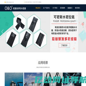 中山市可密斯气密拉链有限公司（O&O双重保护更加防水气密）