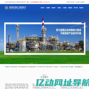 外盘管反应釜|不锈钢反应锅|电加热反应锅|列管式冷凝器|刮板薄膜蒸发器|无锡市锡山雪浪化工设备有限公司