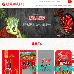 调味品_火锅底料_苏汇食品_云南苏汇食品有限公司