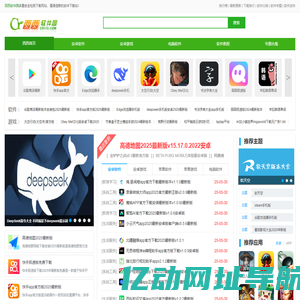 西西软件园-西西游戏网-多重安全的软件下载基地