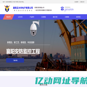 襄阳正兴华电子有限公司 | 襄阳监控安装工程公司 | 专业安防监控系统解决方案