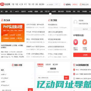 php中文网-教程_手册_视频-免费php在线学习平台