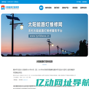 太阳能路灯维修网-农村太阳能路灯维修服务平台