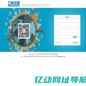 深圳市口岸中国旅行社有限公司 - 口岸中旅同业交易平台