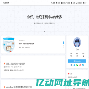 小w的世界