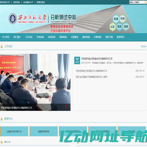 分析测试中心-西北师范大学