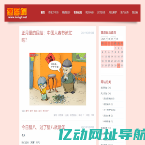 农历网-中华传统文化