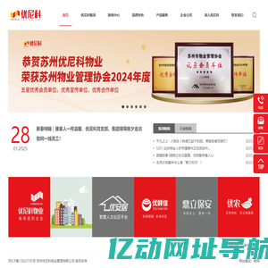 苏州优尼科物业管理有限公司