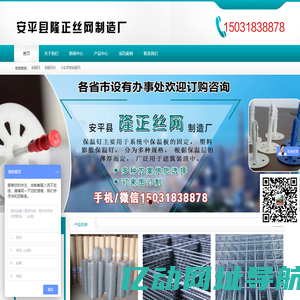 安平县隆正丝网制造厂