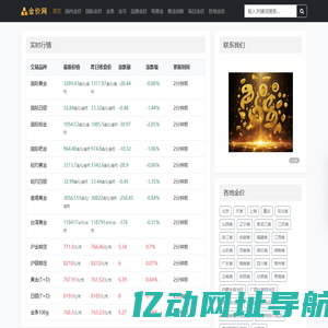 黄金价格_实时金价查询_最新黄金行情报价