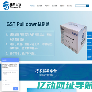 广州纽万生物科技有限公司