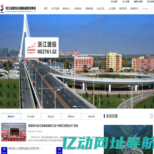 浙建集团