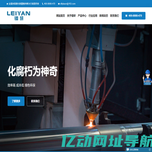 山东镭研激光科技有限公司