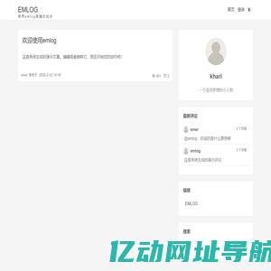 未注册的版本 EMLOG