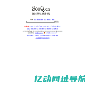 SooQ-搜企网::国际工业设备在线