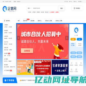 企慧网|慧律科技，更靠谱的企业服务和法律服务