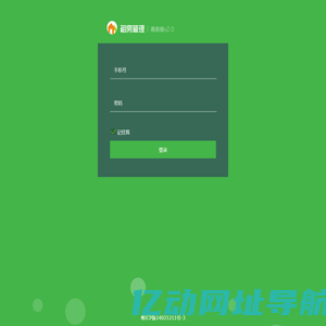租房管理 · 登录