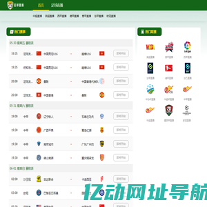 足球直播_足球免费高清直播_足球比赛视频直播无插件观看-198直播网