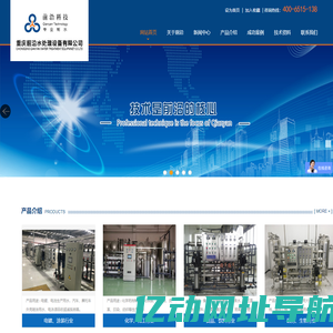 重庆水处理设备公司,重庆超纯水机设备生产厂家-重庆前沿水处理设备有限公司
