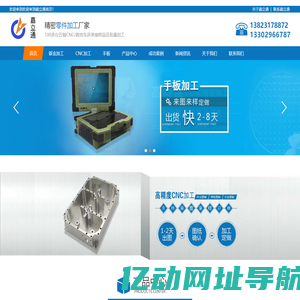 深圳CNC加工厂-钣金加工-手板模型定制-嘉立通