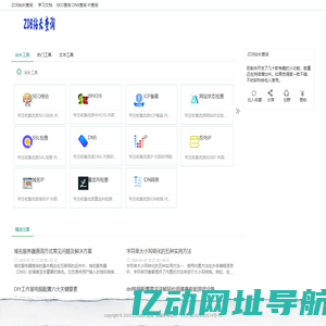ZDB站长查询