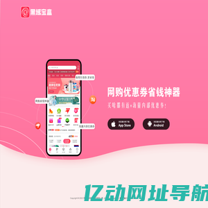 黑域宝盒 - 省钱神器！