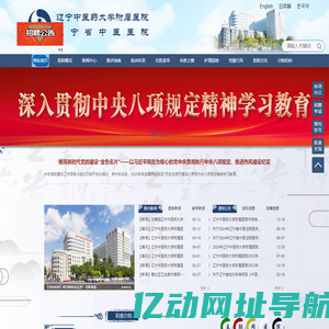 辽宁中医