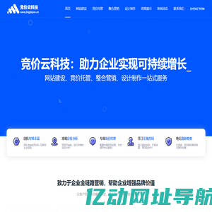 网站建设-模板网站建设-竞价托管-信息流代运营_竞价云科技