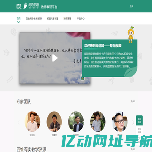教师教研平台
