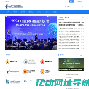 首页-中国工业经济联合会