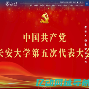 长安大学