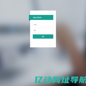 店铺后台管理系统