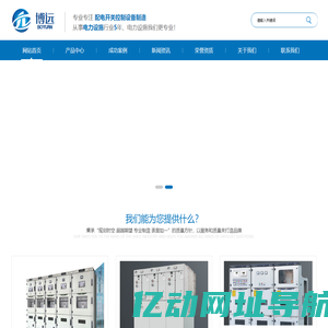 河北博远电力开关有限公司
