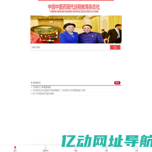 中国中医药现代远程教育杂志社