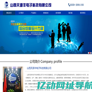 山西天源丰电子科技有限公司