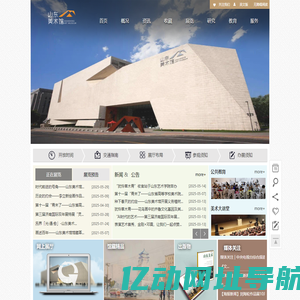 山东美术馆