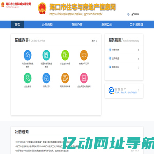 海口市住宅与房地产市场信息网