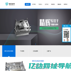 台州精辉模具有限公司