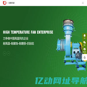 耐高温风机|工业炉用高温风机|化工用高温风机|四平风机厂|高温风机厂家|四平高温风机公司|四平宏联风机有限公司