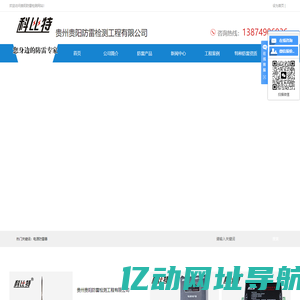 贵阳防雷工程公司|贵阳防雷检测公司贵阳防雷检测工程资质|贵阳防雷产品价格电源防雷箱报价电源防雷模块避雷器厂家|贵州贵阳市防雷中心清镇息烽修文开阳防雷避雷厂家|贵阳科比特建筑物特种防雷资质