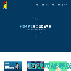 欧立腾中国- 工程与IT服务项目 - 技术合作伙伴