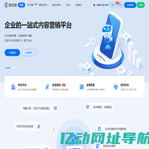软文街-一站式智能广告营销平台-新闻软文自助发布平台-软文推广营销-新闻源发布